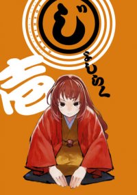 Joshiraku Cover, Stream, TV-Serie Joshiraku