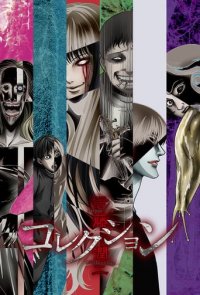 Poster, Junji Ito Collection Anime Cover