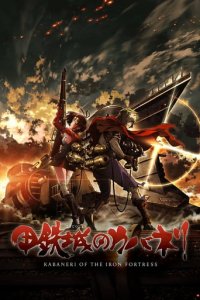 Kabaneri of the Iron Fortress Cover, Poster, Kabaneri of the Iron Fortress DVD