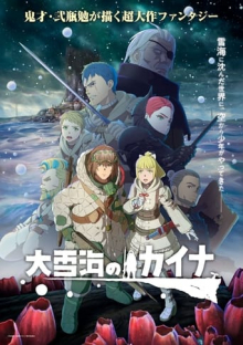 Kaina of the Great Snow Sea, Cover, HD, Anime Stream, ganze Folge