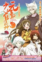 Cover Kamisama Kiss, Poster Kamisama Kiss