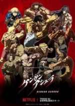 Cover KENGAN ASHURA, Poster KENGAN ASHURA