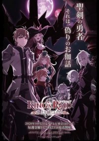King’s Raid: Successors of the Will Cover, Poster, King’s Raid: Successors of the Will DVD
