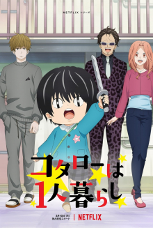 Kotaro Lives Alone, Cover, HD, Anime Stream, ganze Folge
