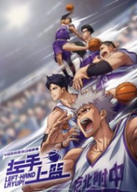 Cover Left-Hand Layup!, TV-Serie, Poster