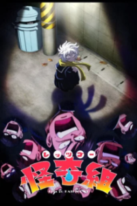 Poster, Let’s Go Kaikigumi Anime Cover