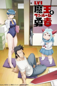 Level 1 Demon Lord and One Room Hero, Cover, HD, Anime Stream, ganze Folge