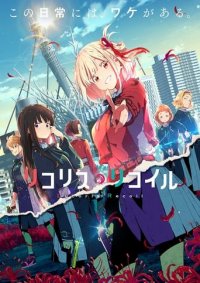 Poster, Lycoris Recoil Anime Cover