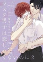 Cover Mask Danshi: This Shouldn’t Lead to Love, Poster, Stream