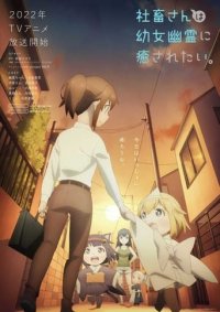 Poster, Miss Shachiku and the Little Baby Ghost Anime Cover