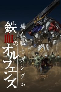 Cover Mobile Suit Gundam: Iron Blooded Orphans, Poster, HD