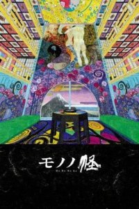 Poster, Mononoke Anime Cover
