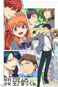 Poster, Monthly Girls' Nozaki-kun Anime Cover