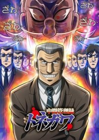 Cover Mr. Tonegawa Middle Management Blues!, Poster