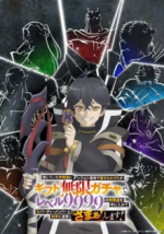 My Gift Lvl 9999 Unlimited Gacha: Backstabbed in a Backwater Dungeon, I’m Out for Revenge! Cover