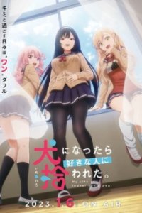 Poster, My Life as Inukai-san’s Dog Anime Cover