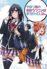 My Teen Romantic Comedy SNAFU Cover, Poster, My Teen Romantic Comedy SNAFU DVD