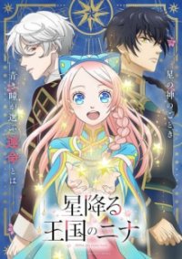 Poster, Nina the Starry Bride Anime Cover