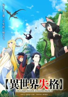 No Longer Allowed in Another World, Cover, HD, Anime Stream, ganze Folge