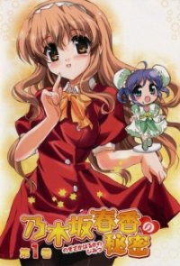Poster, Nogizaka Haruka no Himitsu Anime Cover