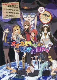 Ookami-san and the Seven Friends Cover, Poster, Ookami-san and the Seven Friends DVD