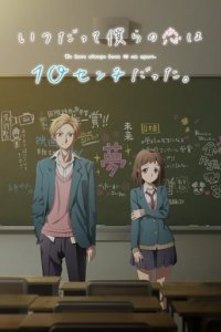 Poster, Our love has always been 10 centimeters apart. Anime Cover