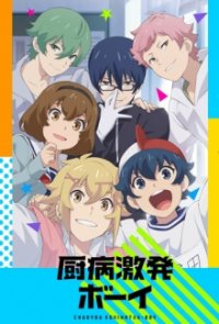 Poster, Outburst Dreamer Boys Anime Cover