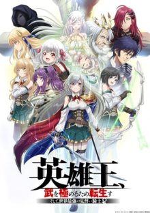 Reborn to Master the Blade: From Hero-King to Extraordinary Squire, Cover, HD, Anime Stream, ganze Folge