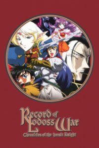 Poster, Record of Lodoss War: Chronicles of the Heroic Knight Anime Cover