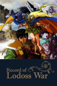 Cover Record of Lodoss War OVA, Record of Lodoss War OVA