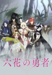 Rokka: Braves of the Six Flowers Cover, Poster, Rokka: Braves of the Six Flowers DVD