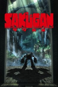 Sakugan Cover, Poster, Sakugan DVD