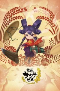 Cover Sakuna: Of Rice and Ruin, Poster, HD