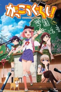 Poster, School-Live! Anime Cover