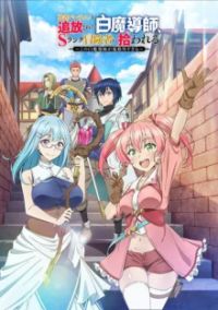 Poster, Scooped Up by an S-Rank Adventurer! Anime Cover