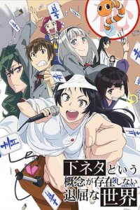 Poster, Shimoneta: A Boring World Where the Concept of 'Dirty Jokes' Doesn't Exist Anime Cover
