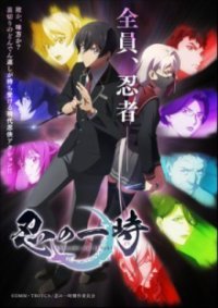 Shinobi no Ittoki Cover, Poster, Shinobi no Ittoki DVD