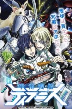 Cover Space Battleship Tiramisu, Poster, Stream