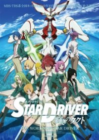 Poster, Star Driver Anime Cover