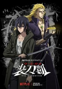 Swordgai The Animation Cover, Online, Poster