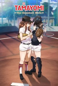 Tamayomi: The Baseball Girls Cover, Poster, Tamayomi: The Baseball Girls DVD