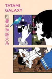 Poster, Tatami Galaxy Anime Cover