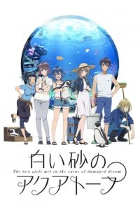 Poster, The Aquatope on White Sand Anime Cover
