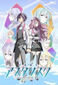 Cover The Asterisk War, TV-Serie, Poster