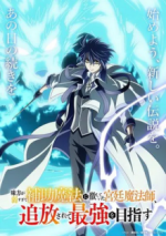 The Banished Court Magician Aims to Become the Strongest Cover