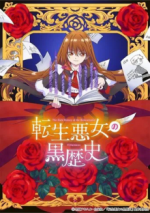 The Dark History of the Reincarnated Villainess Cover