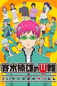 The Disastrous Life of Saiki K. Cover, Online, Poster