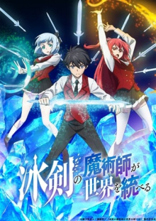 The Iceblade Sorcerer Shall Rule the World, Cover, HD, Anime Stream, ganze Folge