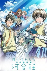 Poster, The Kawai Complex Guide to Manors and Hostel Behavior Anime Cover