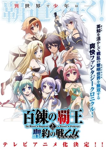 The Master of Ragnarok & Blesser of Einherjar, Cover, HD, Anime Stream, ganze Folge